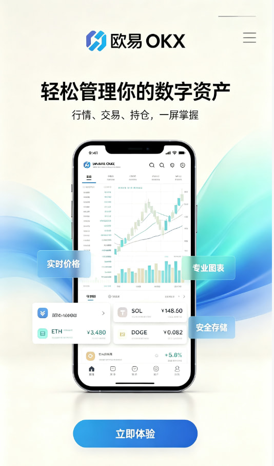 欧交易所app官网安卓开户教程